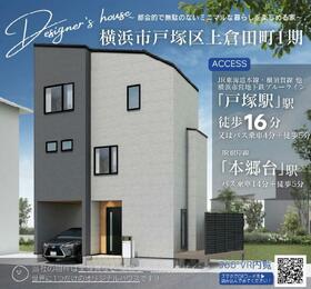 神奈川県横浜市戸塚区上倉田町