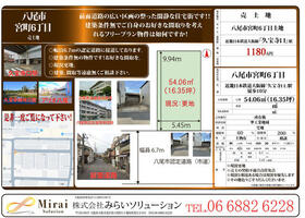 大阪府八尾市宮町６丁目