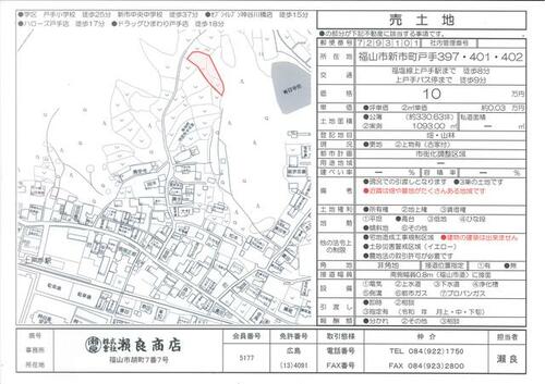 Land, 広島県 福山市