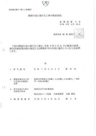 茨城県筑西市乙