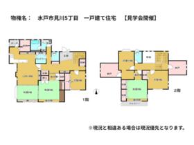 茨城県水戸市見川５丁目