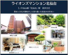 ライオンズマンション北仙台
