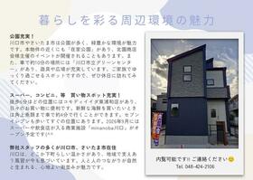 埼玉県川口市在家町