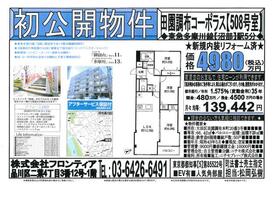 田園調布コーポラス