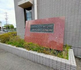 宮城県仙台市太白区中田６丁目