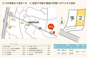 長野県長野市川中島町上氷鉋