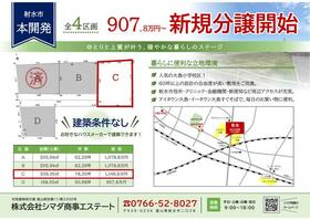 富山県射水市本開発
