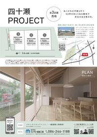 岡山県倉敷市四十瀬