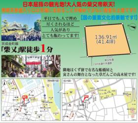 東京都葛飾区柴又７丁目
