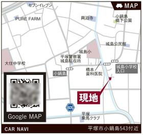 神奈川県平塚市小鍋島