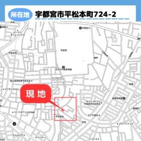 栃木県宇都宮市平松本町