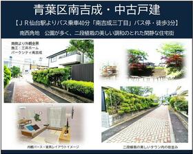 宮城県仙台市青葉区南吉成２丁目