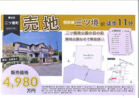 神奈川県横浜市瀬谷区二ツ橋町