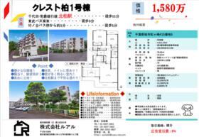 千葉県柏市松ケ崎