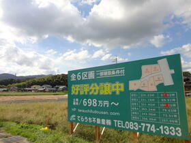 山口県下関市豊浦町大字川棚