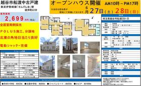埼玉県越谷市大字船渡