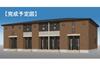 禾生駅より徒歩5分 2階 新築の賃貸物件