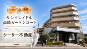 サンクレイドル高崎ガーデンコート