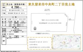 東京都東久留米市中央町２丁目