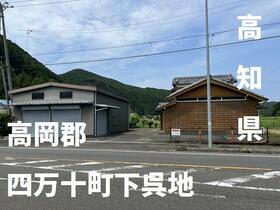 高知県高岡郡四万十町下呉地