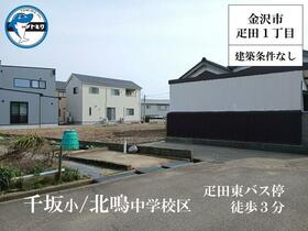 石川県金沢市疋田1丁目