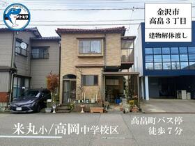 石川県金沢市高畠３丁目