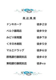 群馬県藤岡市藤岡
