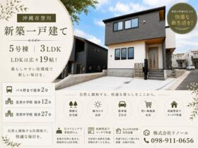 沖縄県沖縄市字登川