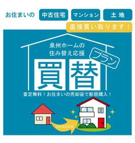 大阪府泉佐野市新安松３丁目
