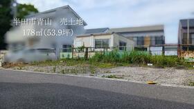 愛知県半田市青山４丁目
