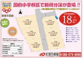 徳島県徳島市国府町府中