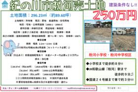 和歌山県紀の川市粉河