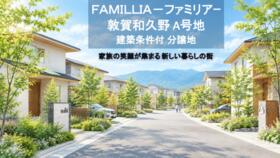 福井県敦賀市和久野