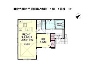 福岡県北九州市門司区梅ノ木町