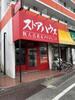 石橋阪大前駅より徒歩3分 1階 築41年7ヶ月の賃貸物件