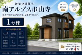 山梨県南アルプス市山寺