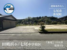 石川県七尾市舟尾町