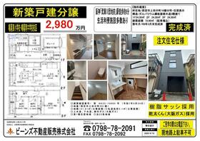 兵庫県西宮市上田中町