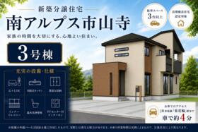山梨県南アルプス市山寺