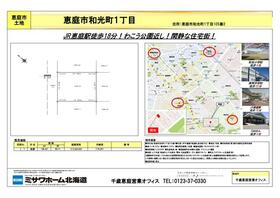 北海道恵庭市和光町１丁目