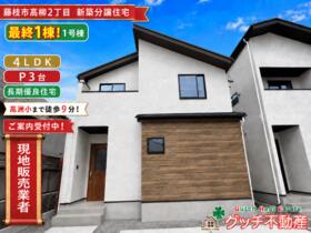 静岡県藤枝市高柳２丁目