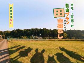京都府京都市右京区京北上中町城下町