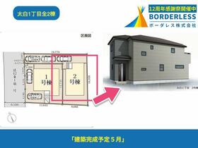 宮城県仙台市太白区太白１丁目