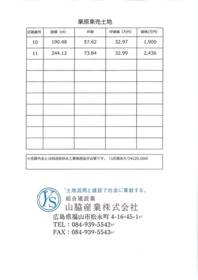 広島県尾道市栗原東２丁目