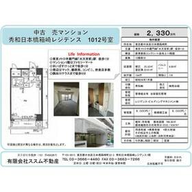 秀和日本橋箱崎レジデンス