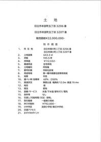 茨城県日立市本宮町５丁目
