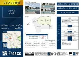 千葉県八千代市米本