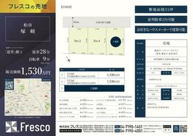 千葉県柏市塚崎