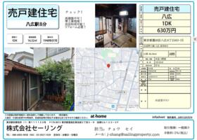 東京都墨田区八広４丁目