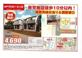 千葉県松戸市西馬橋４丁目